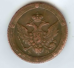 5 копеек 1808 км