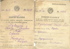 Обязательства 1941 год