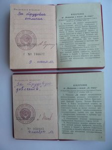 ТО(51г.)+ТД(53г.)+Герм.+Добл.тр. на Поч. ж/д