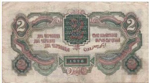 Два червонца 1928 года