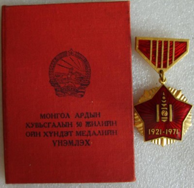 50 лет Монгольской Народной революции(на доке)