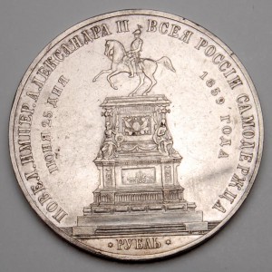 Рубль 1859 г. XF-UNC