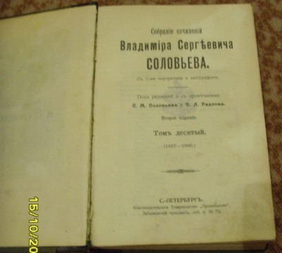 Собрание сочинений В.С. Соловьева