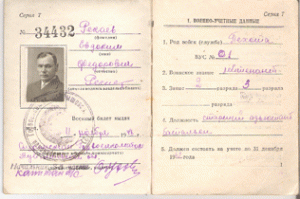 Военный билет Старшего адьютанта батальона.