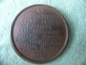 НАСТОЛЬНАЯ МЕДАЛЬ-5