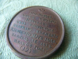 НАСТОЛЬНАЯ МЕДАЛЬ-5