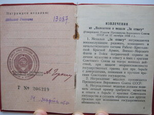Документ на медаль УШАКОВА № 13087