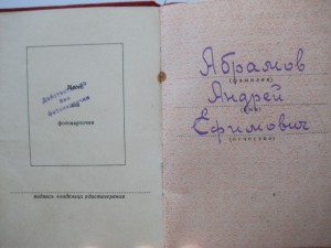 Документ на медаль УШАКОВА № 13087