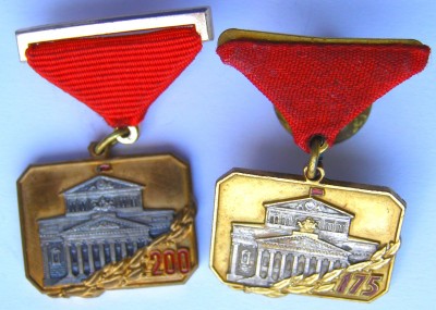 Большой театр, 175 и 200 лет, 2 знака
