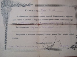 Благодарность верховного № 341 от 23 апреля 1945г.