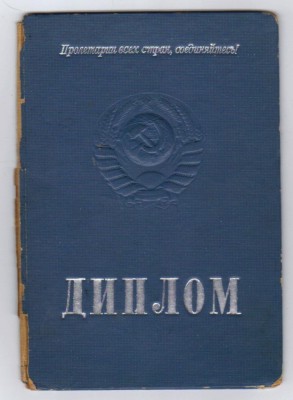 Диплом на Председателя СНК ТССР