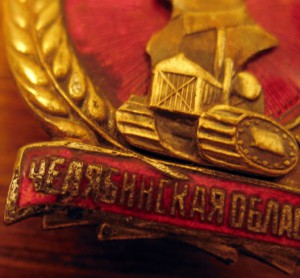 Ударнику сталинского похода. Челябинская область.