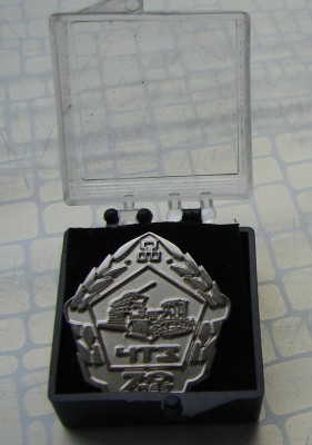 70 лет ЧТЗ. Полный комплект.