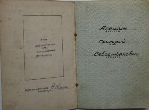 ГСС полный комплект на РЯДОВОГО за Вислу