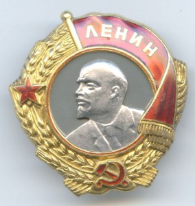 Орден Ленина №1866 RR