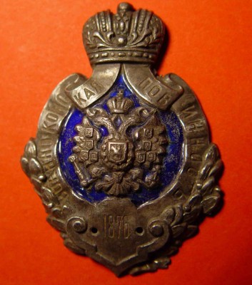 Военно-Конская Повинность 1876 серебро