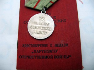 комплект партизана