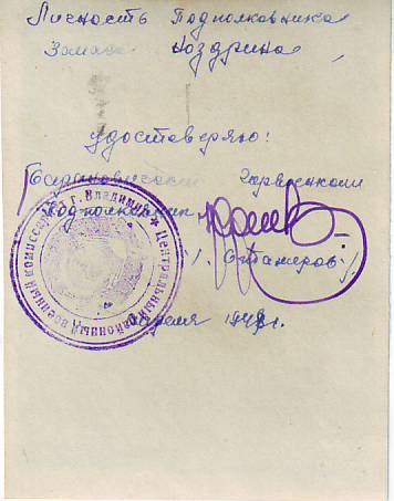 Мин. Общест. Безопасности Польши. 1945г.