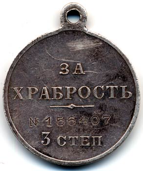 Храбрость 3 ст.№ 157 тыс.