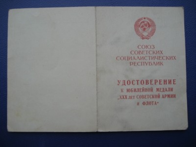 Кавалер ЮЖАНИН!   ХХХ ЛЕТ СА и Ф подпись Героя СССР.