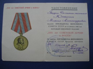 Кавалер ЮЖАНИН!   ХХХ ЛЕТ СА и Ф подпись Героя СССР.