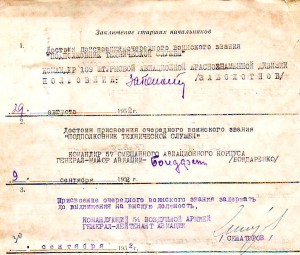Доки на Еврея. Наградной на орден Ленина.
