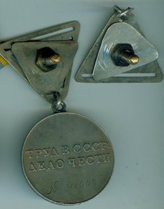 За трудовую доблисть №41009, испорчиная !!!