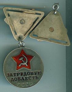 За трудовую доблисть №41009, испорчиная !!!