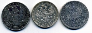 Полтинники 1840г, 1877г , 1897 г