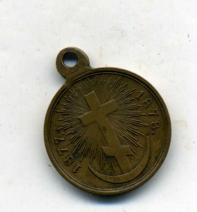 Русско-турецкая 1877-78