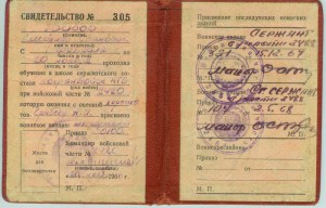 Свидетельство об окончании школы сержантского сотава КГБ