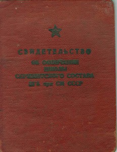 Свидетельство об окончании школы сержантского сотава КГБ