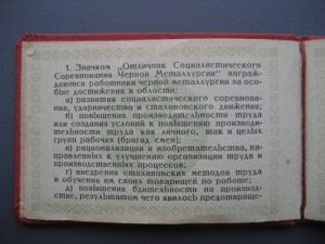 Осс Наркомчермета СССР (серебро). №286