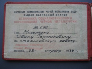 Осс Наркомчермета СССР (серебро). №286