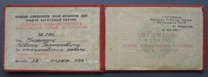 Осс Наркомчермета СССР (серебро). №286