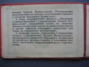 Осс Наркомчермета СССР (серебро). №286