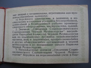 Осс Наркомчермета СССР (серебро). №286