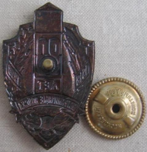 Знак "80 лет Пограничных войск"