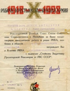 RRR! Грамота 1928 г! Сап. бат., награжден сер. портсигаром!