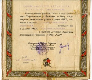 RRR! Грамота 1928 г! Сап. бат., награжден сер. портсигаром!