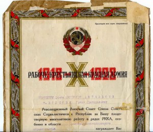 RRR! Грамота 1928 г! Сап. бат., награжден сер. портсигаром!