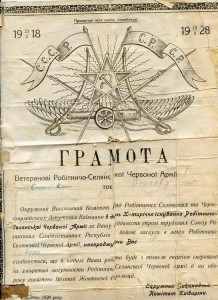 RRR! Грамота 1928 г! Сап. бат., награжден сер. портсигаром!