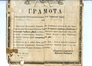 RRR! Грамота 1928 г! Сап. бат., награжден сер. портсигаром!