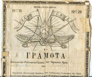 RRR! Грамота 1928 г! Сап. бат., награжден сер. портсигаром!