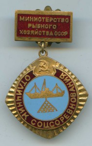 ОСС министерства рыбного хозяйства СССР