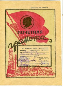 Две почетные грамоты Ухтинского комбината МВД СССР