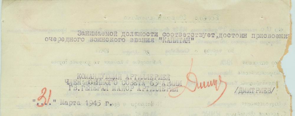 Наградные, характеристики на минометчика Фоменко.