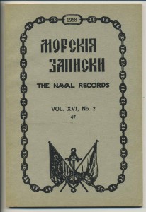 Морские записки. 1958г. 3 тома