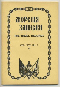 Морские записки. 1958г. 3 тома