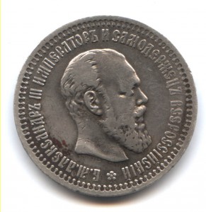 50 копеек 1894